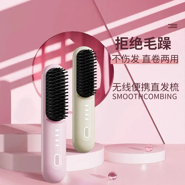 无线直发梳负离子不伤发干湿两用usb充电式梳子便携式