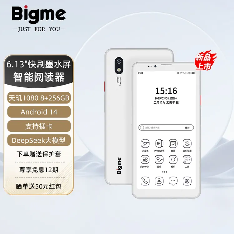 BIGME大我Hi break pro护眼智能电纸书墨水屏电子阅读器