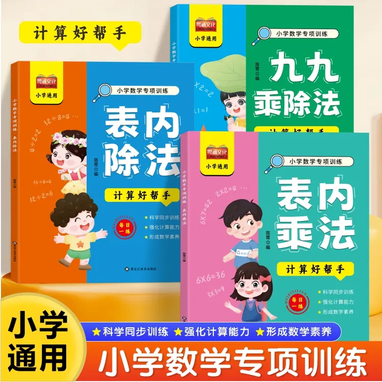 简为 小学二年级上册九九乘除法 专项练习题册同步教材表内乘除法