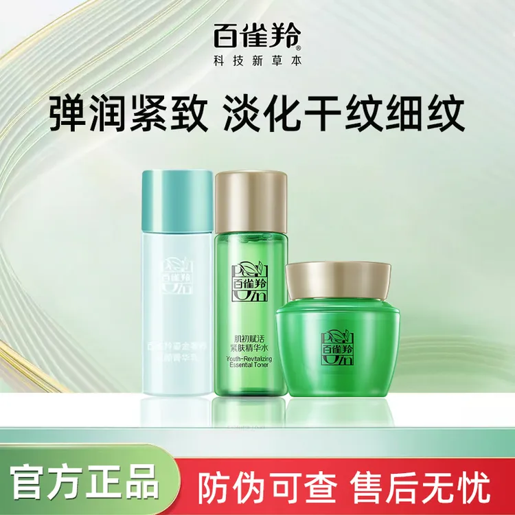 百雀羚肌初赋活水乳霜保湿抗皱淡化细纹紧致弹润护肤女【新人福利】