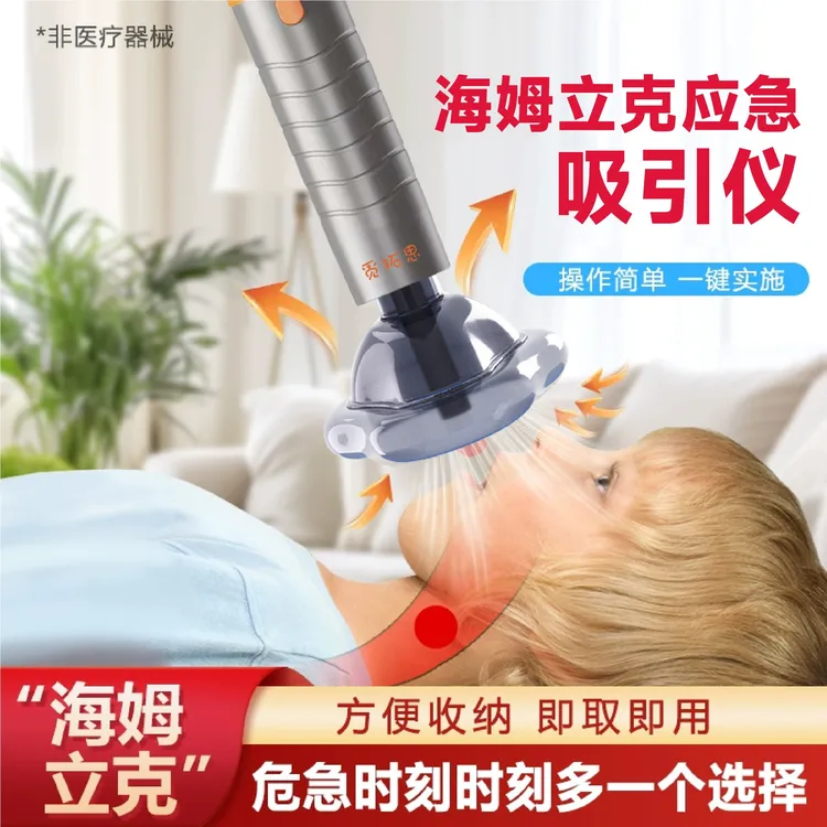 海姆立克应急防噎吸引成人防噎异物卡喉应急神器居家必备长筒
