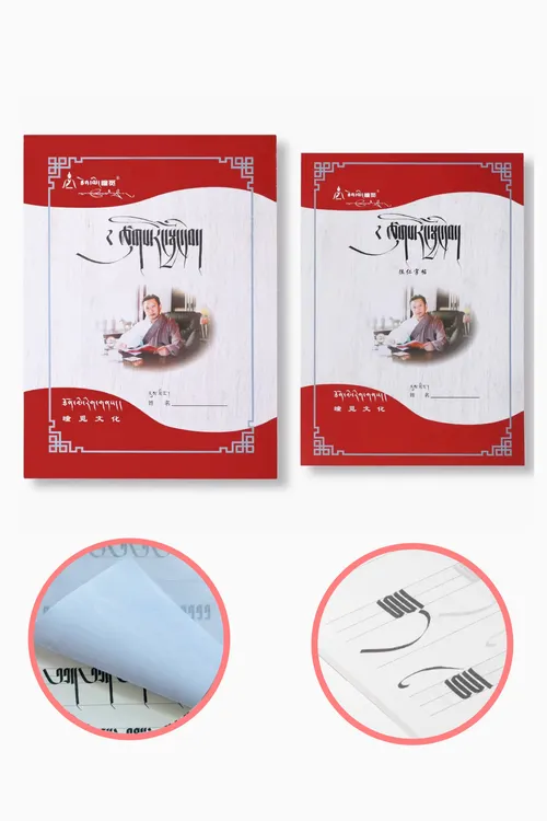 徂仁体｜藏文书法字帖｜中小学生藏文书法必备