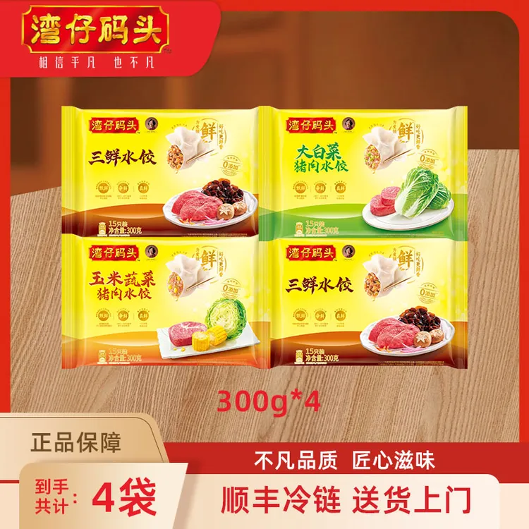 湾仔码头水饺300g*4到手共4大包15个/袋 【官方正品】