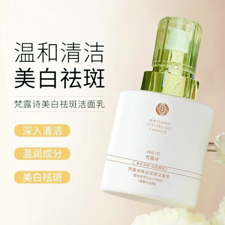 【赵双燕专属】梵露诗美白淡斑清洁清爽净颜温和控油提亮洁面乳