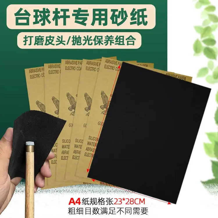 【包邮】台球杆砂纸打磨修皮头砂纸铜箍先角抛光砂纸维修球杆