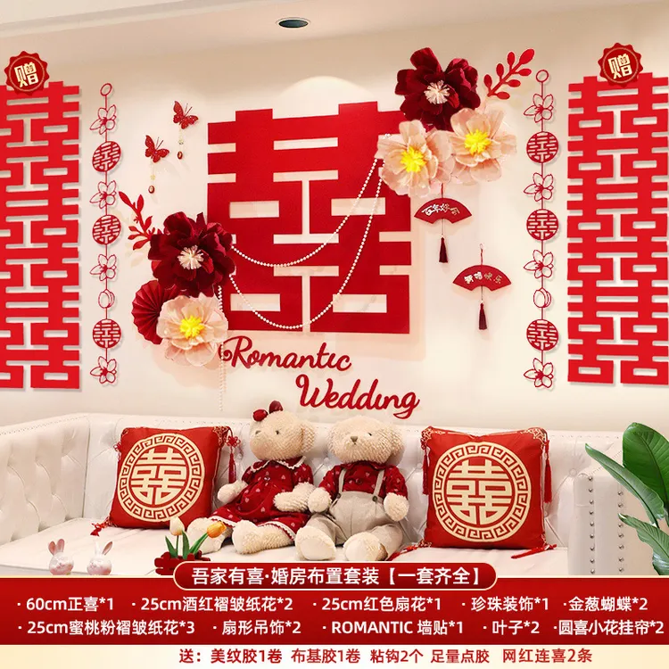 婚房布置客厅酒店装饰套装男方女方备婚用品结婚专用省心全套懒人