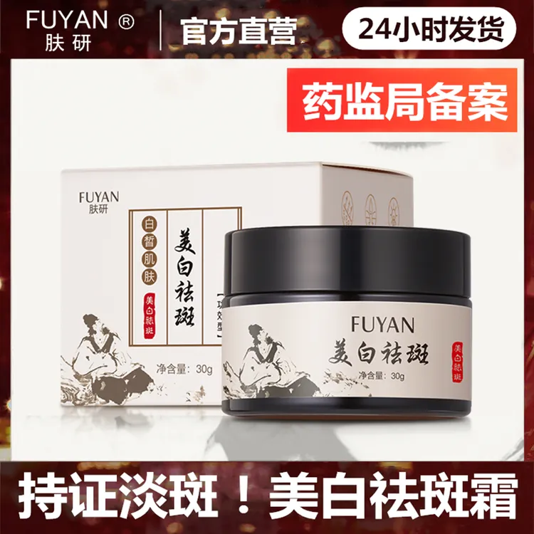 发两盒【土豆哥专属】肤研美白祛斑霜 药监局备案淡化色斑晒斑雀斑