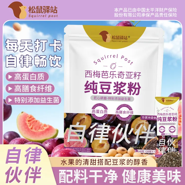 【西梅芭乐奇亚籽纯豆浆粉】松鼠驿站免煮速食代餐粉饱腹即冲即饮