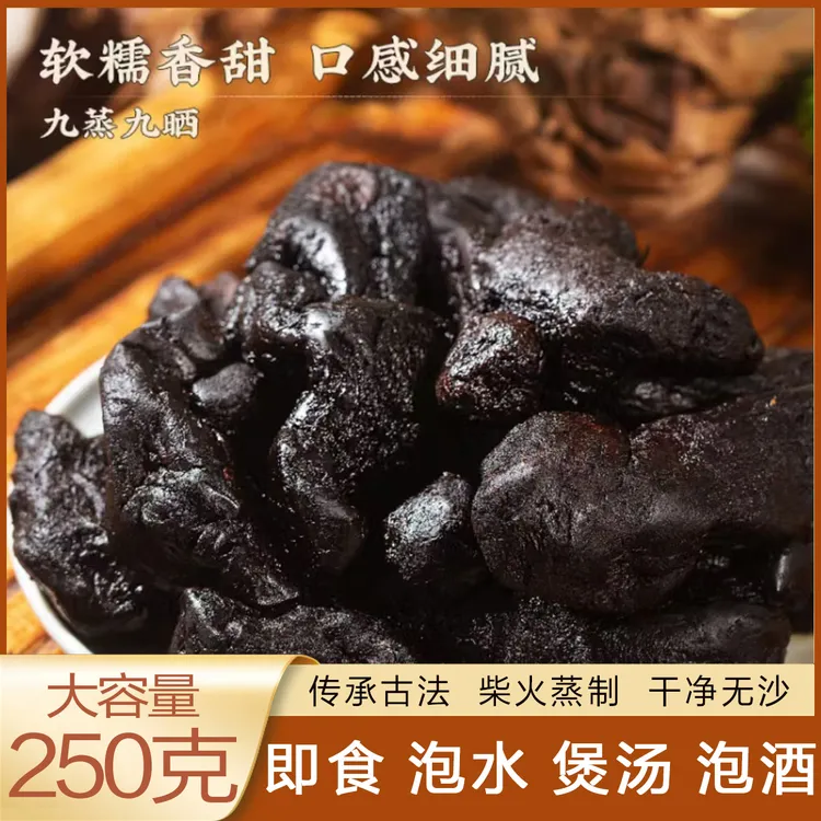 九华特产九道古法手工九蒸九晒黄精即食可煲汤泡酒正宗源头