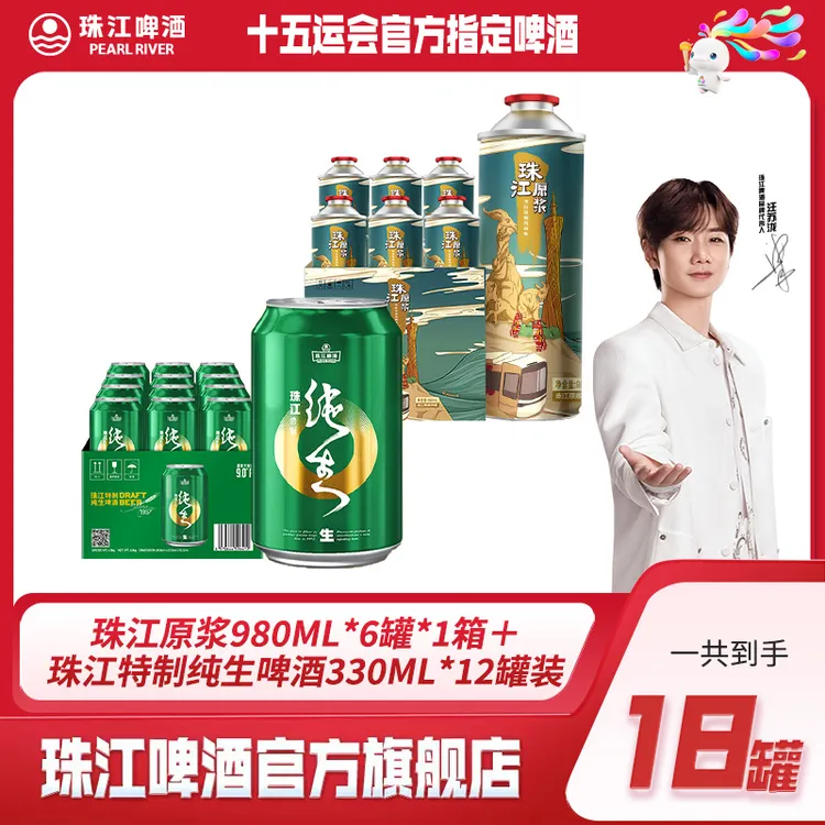 【官方正品】原浆980ml*6罐*1箱＋特制纯生330ml*12罐*1箱