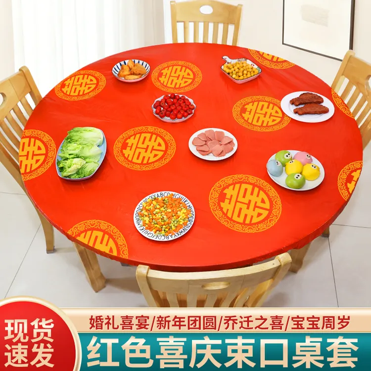 囍字款一次性加厚束口桌布红色婚庆喜事派对圆桌台布塑料薄膜婚宴