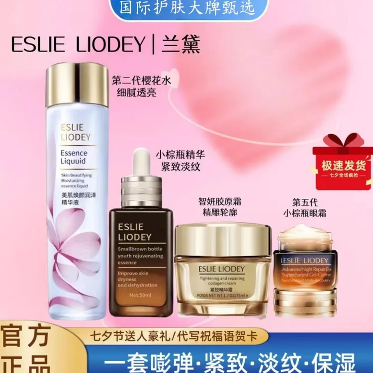 【专柜直营】兰黛新款护肤品套装补水保湿送女友送老婆情人节礼物