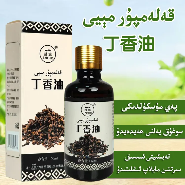【新疆包邮】丁香油按摩丁香油身体喷雾身体精油 60mlقەلەمپۇر مېيى