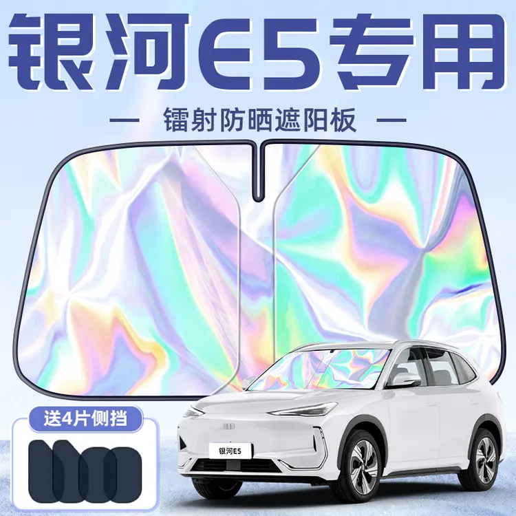 适用于吉利银河E5专用遮阳板罩伞帘挡防晒隔热前挡风玻璃汽车用品