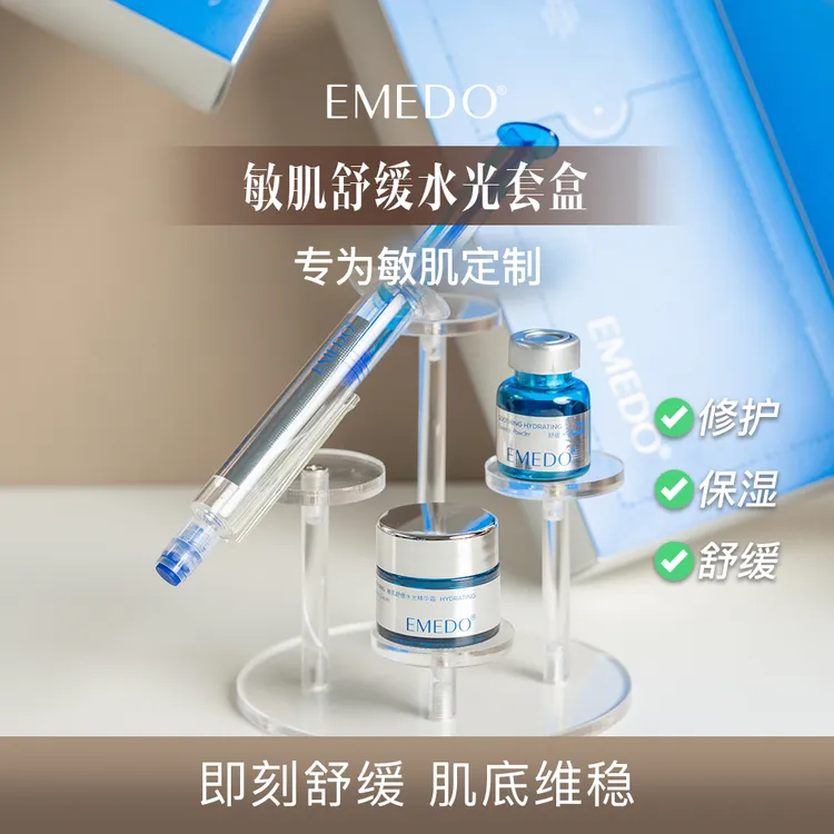 【新品上市】EMEDO敏肌舒缓水光套盒