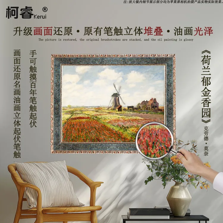 莫奈《荷兰郁金园》客厅背景墙挂画大幅高精度立体油画装饰画高级感