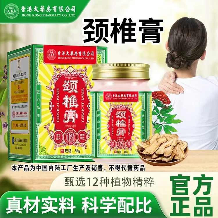 香港大药房有限公司旗舰店颈椎膏低头族温和配方舒缓植物草本提取