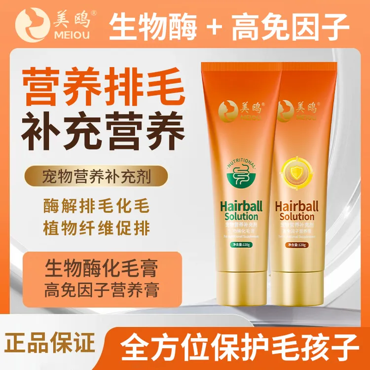 生物酶化毛膏排毛膏猫咪肠胃吐毛球宠物营养膏补充剂温和排毛