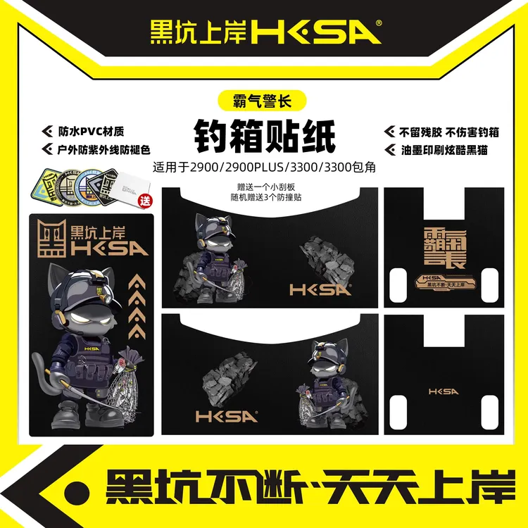 黑坑上岸霸气警长钓箱贴纸防刮痕耐磨炫酷防撞贴防划痕装饰保护膜