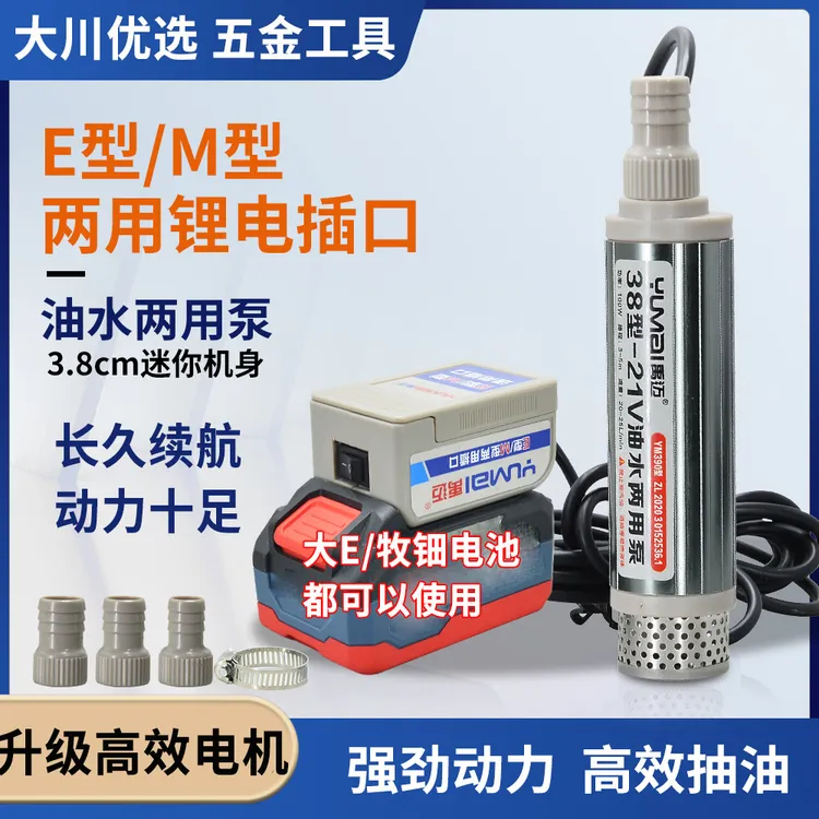 锂电升级双插口油水两用泵3.8厘米大功率迷你电动抽油器抽水泵