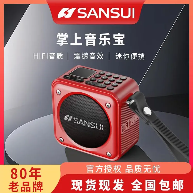 山水U3迷你收音机大功率蓝牙音箱户外便携大音量低音炮重低音音响