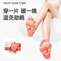 【暖足贴】热敷暖宝宝自发热暖脚脚底紫苏艾草保暖贴