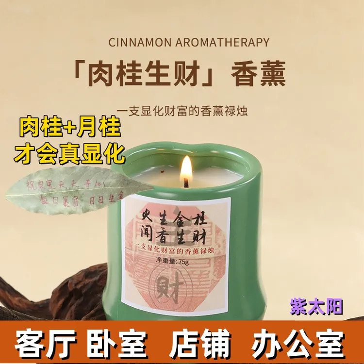 【双桂生财】肉桂香薰蜡烛月桂叶显化香薰肉桂家用净化持久香薰蜡烛