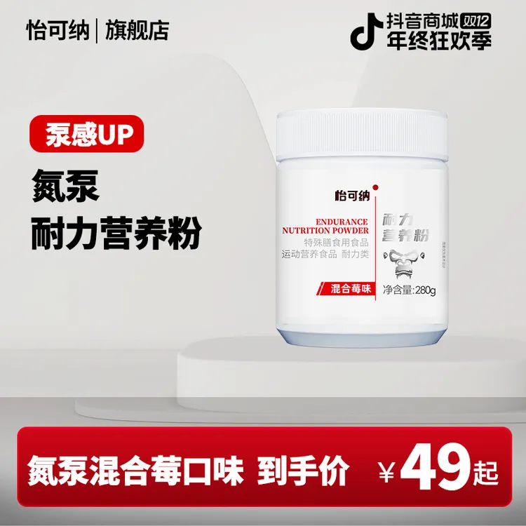 怡可纳氮泵 耐力营养粉健身跑步运动 成人训练健身混合莓口味