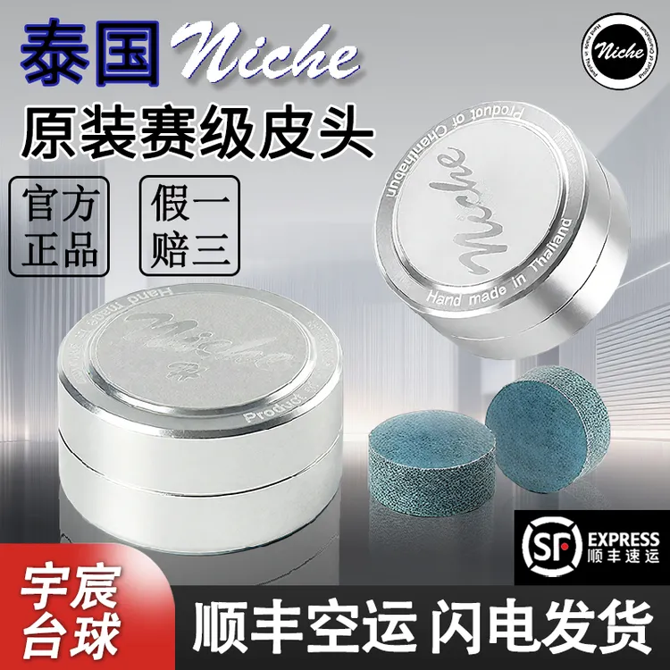 Niche泰国尼车职业手工斯诺克小头杆中式八球杆黑八通杆耐用皮头