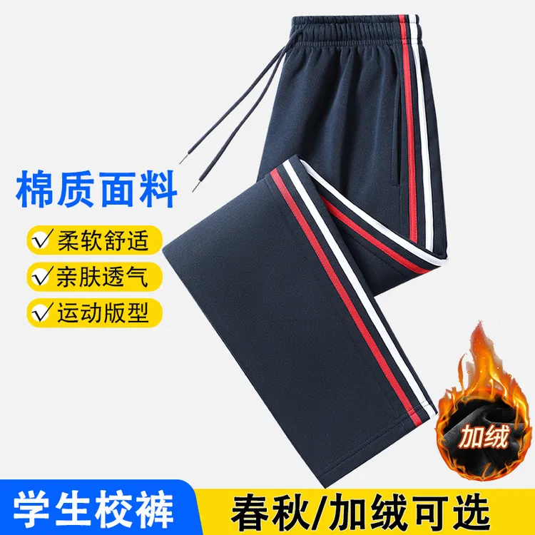 棉质冬季加绒加厚校服裤子藏青红白初高中小学生二条杠春秋校服裤