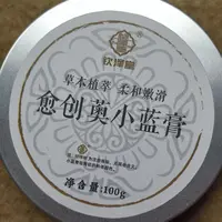 古方愈创小蓝瓶修复精华膏100克两罐
