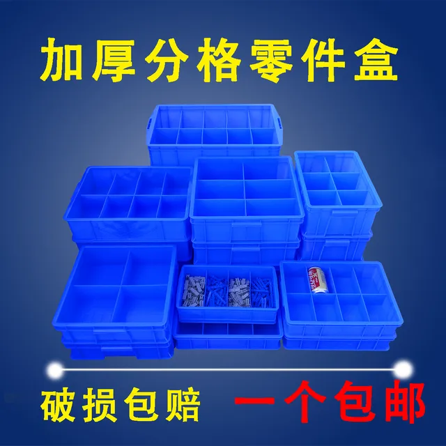 包邮加厚零件盒 分格箱 多格箱 螺丝盒 分类盒塑料 分类收纳盒