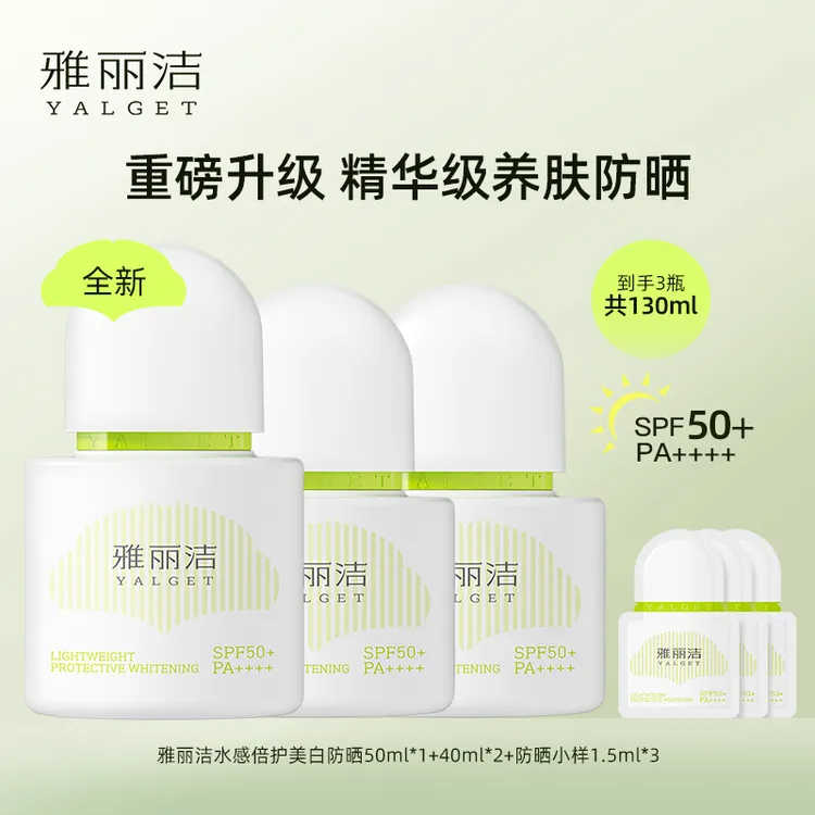 【大胆专属】雅丽洁水感倍护美白防晒乳 -TY