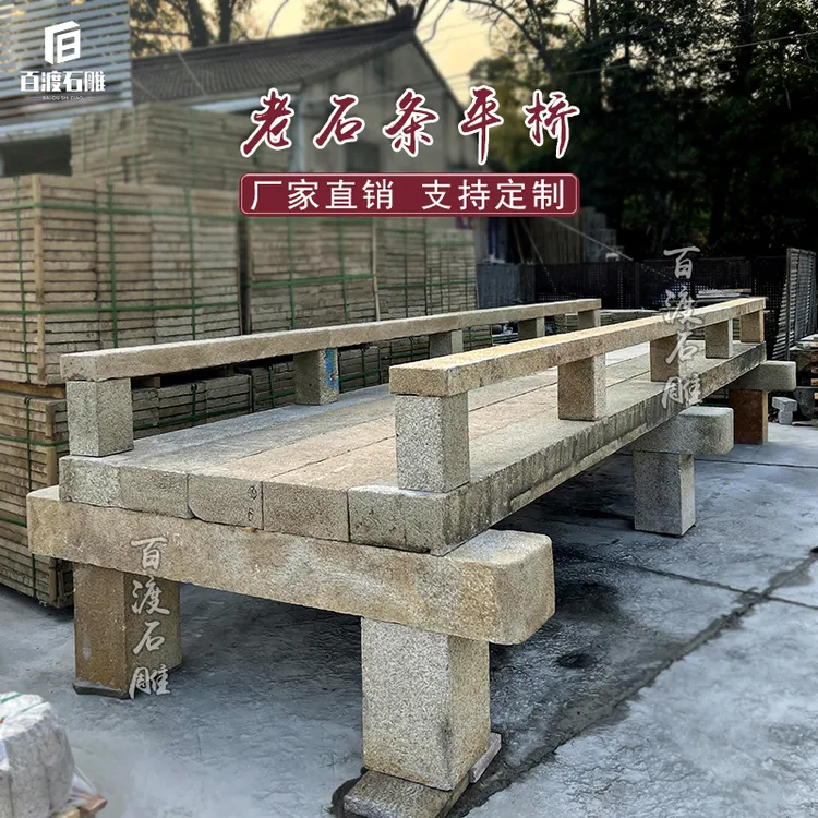 中式老石桥平桥复古石板桥定制公园别墅庭院户外河道造景民间