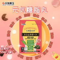 （升级糖脂双抗）日本糖脂丸双抗糖化祛黄御氧提亮吸油阻碳水2028.7
