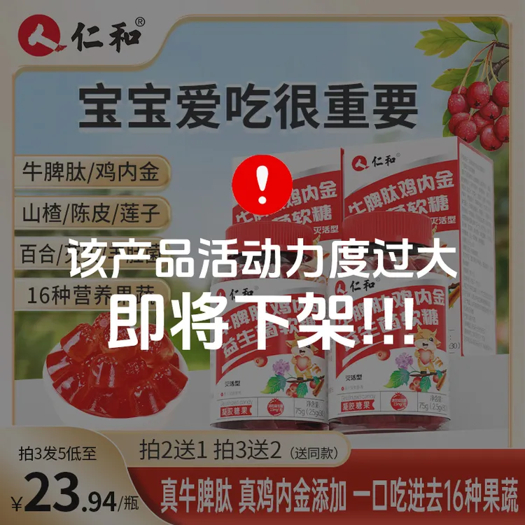 仁和牛脾肽山楂鸡内金益生菌成年儿童可口酸开胃甜零食定义