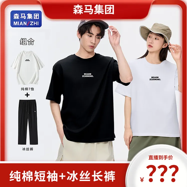 棉致纯棉短袖t恤套装男女夏季薄款休闲长款冰丝裤两件套潮