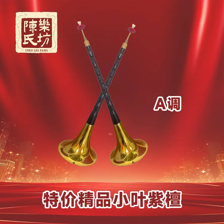 特价精品小叶紫檀-A调（全套）