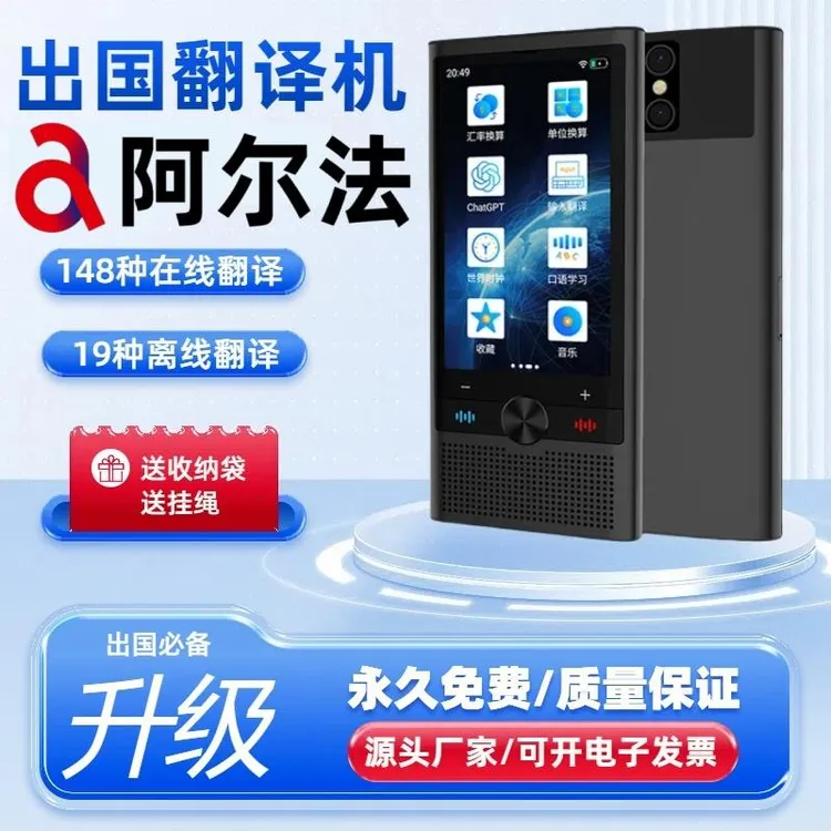 阿尔法2025新款翻译机同声翻译离线实时对话138多国语言出国旅游