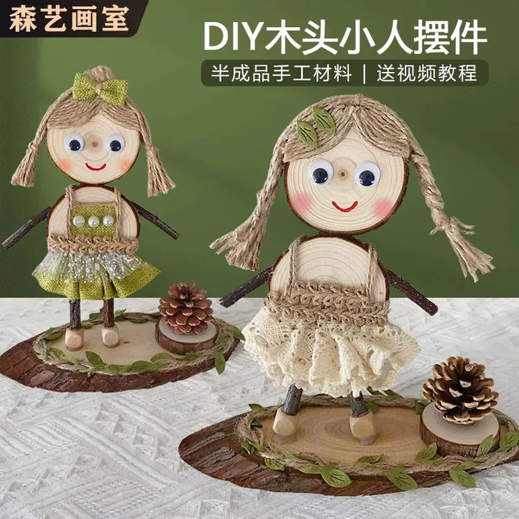 幼儿园儿童diy松果原木片小人摆件树枝人物制作环创材料包