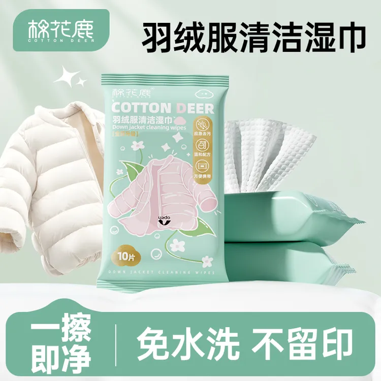 【棉花鹿】羽绒服清洁湿巾强力去油污湿巾衣物免水洗去渍便携装BD