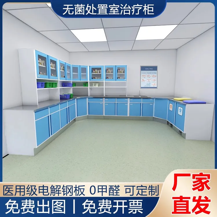 医院治疗柜处置室无菌药品柜配药处置台电解板西药柜调剂柜操作台