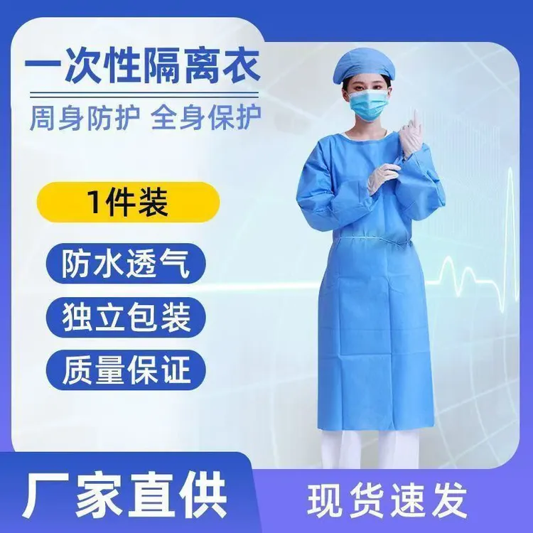 隔离反穿衣一次性防护服防水透气隔离成人常规环保