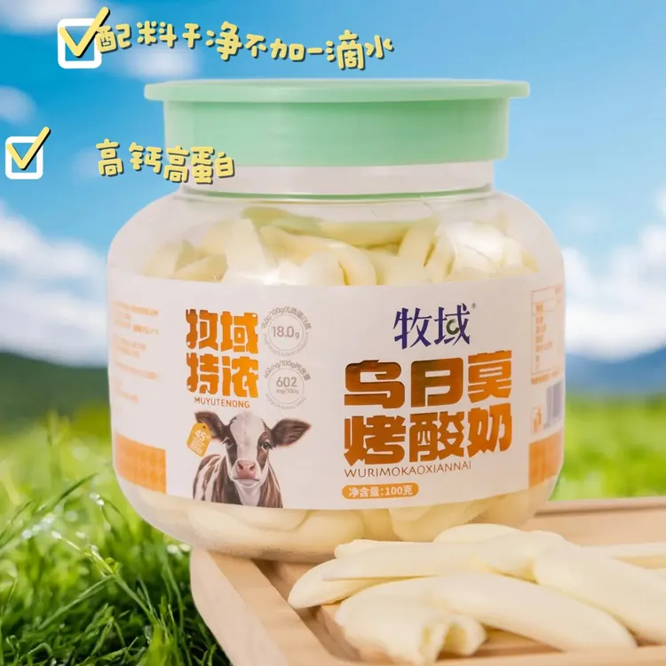 牧域乌日莫烤酸奶内蒙古特产富含蛋白钙休闲儿童营养零食奶制品