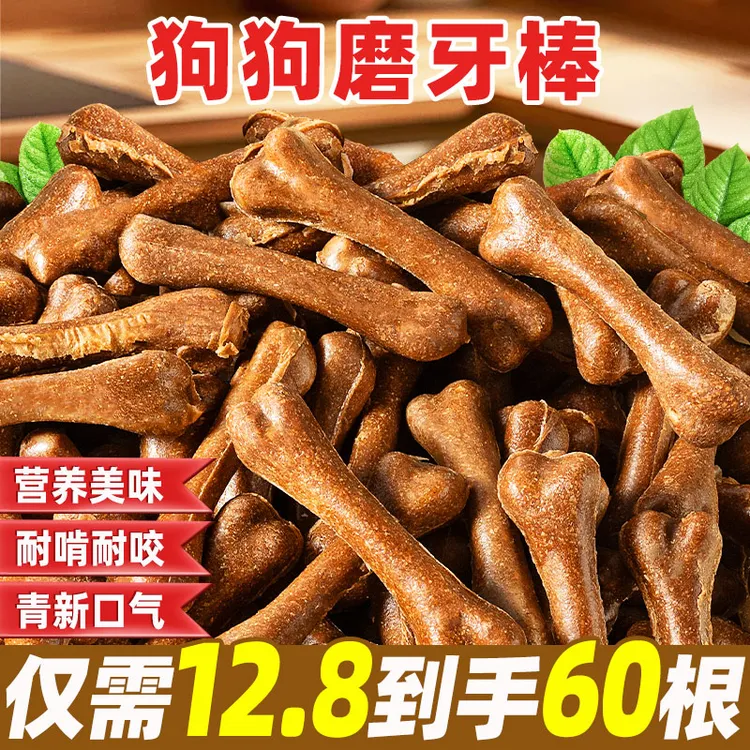 狗狗磨牙棒零食宠物骨头耐咬泰迪幼犬小型犬洁齿骨补钙训犬大型犬