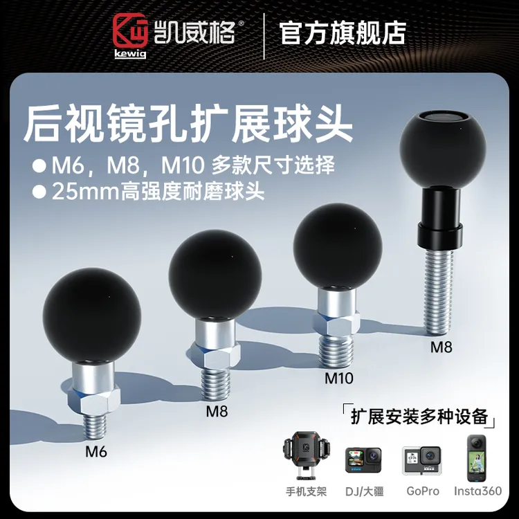 kewig凯威格手机支架后视镜底座球头长短款1寸25毫米防滑耐磨球头