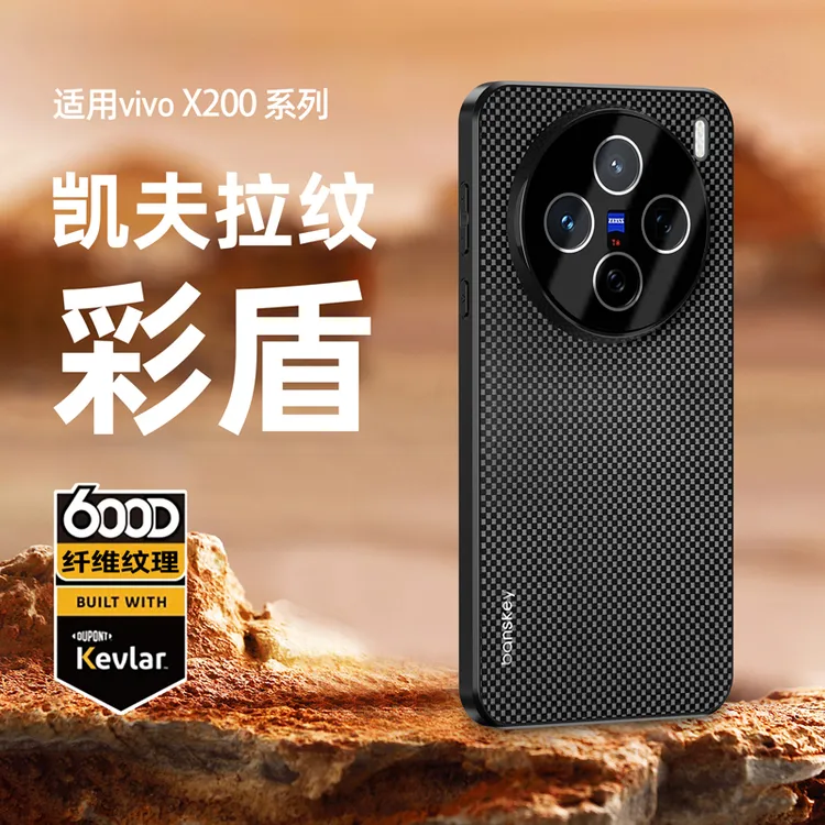适用vivox200手机壳凯夫拉纹x200pro高档全包超薄磨砂防摔保护套