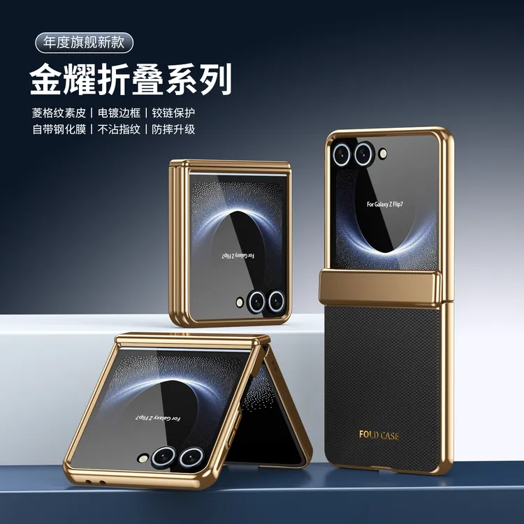 适用三星ZFlip7手机壳zflip6/5全包防摔W25Flip铰链保护W24Flip新