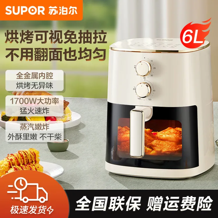 苏泊尔免翻面空气炸锅家用多功能6L可视大功率金属内腔蒸汽嫩炸