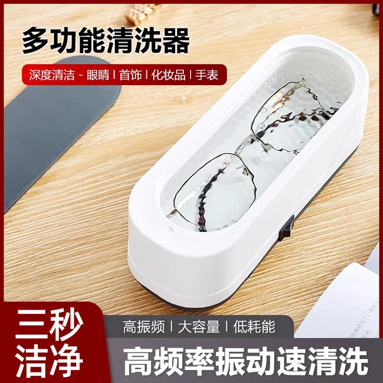 洗眼镜机清洗眼睛镜家用首饰牙套手表眼镜清洁仪震动